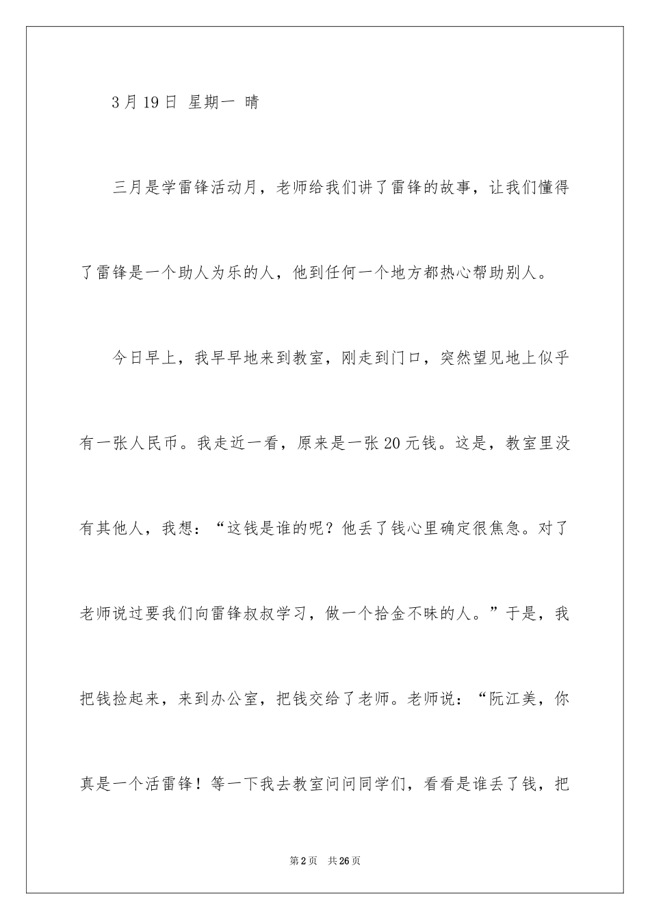 2024学雷锋日记_17_第2页