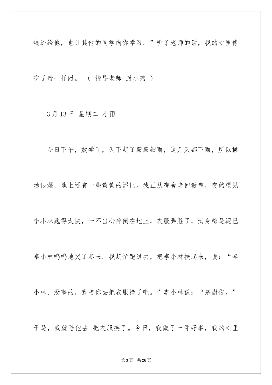 2024学雷锋日记_17_第3页