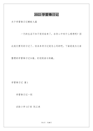 2024学雷锋日记_17