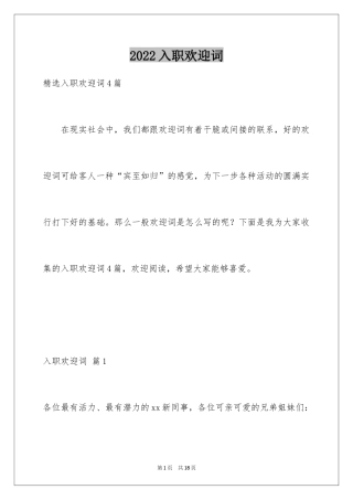 2024入职欢迎词_3