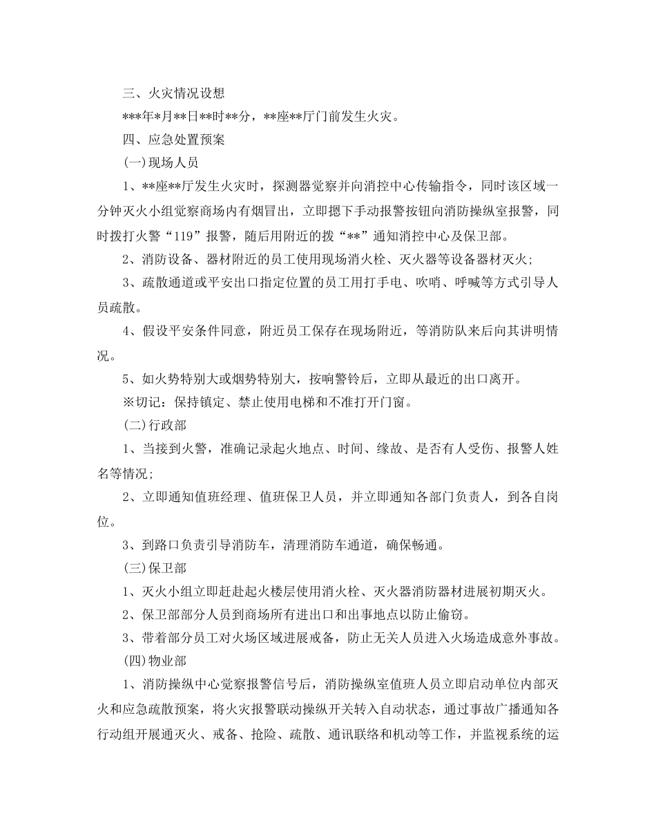 大型商场119消防日活动策划方案优秀范文分享 _第2页