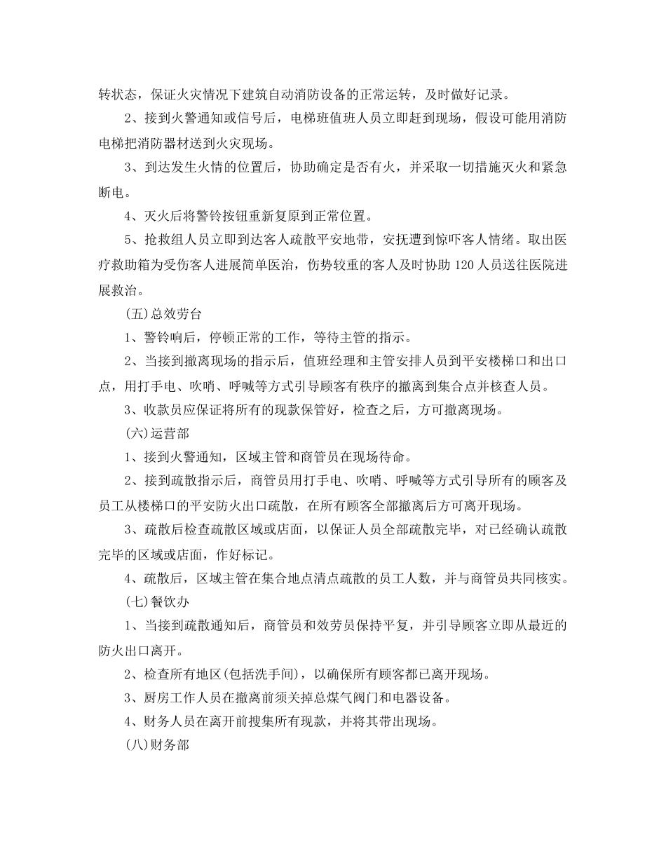 大型商场119消防日活动策划方案优秀范文分享 _第3页