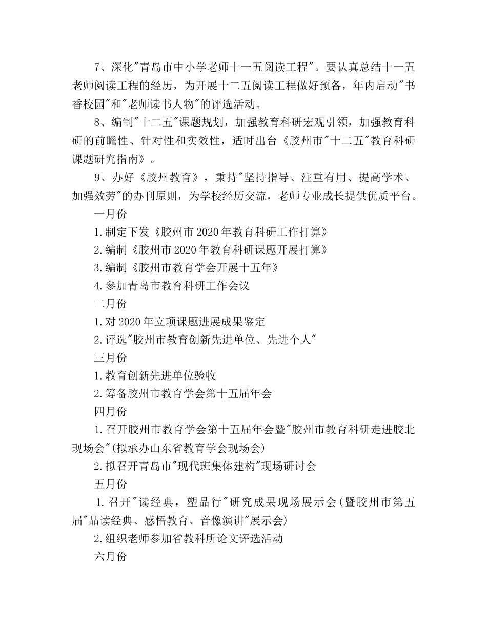 教育科研个人工作参考计划范文 _第2页