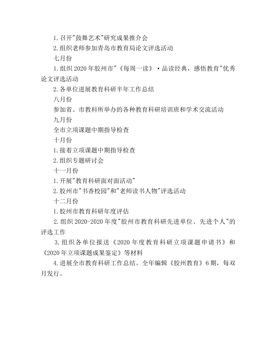 教育科研个人工作参考计划范文 _第3页