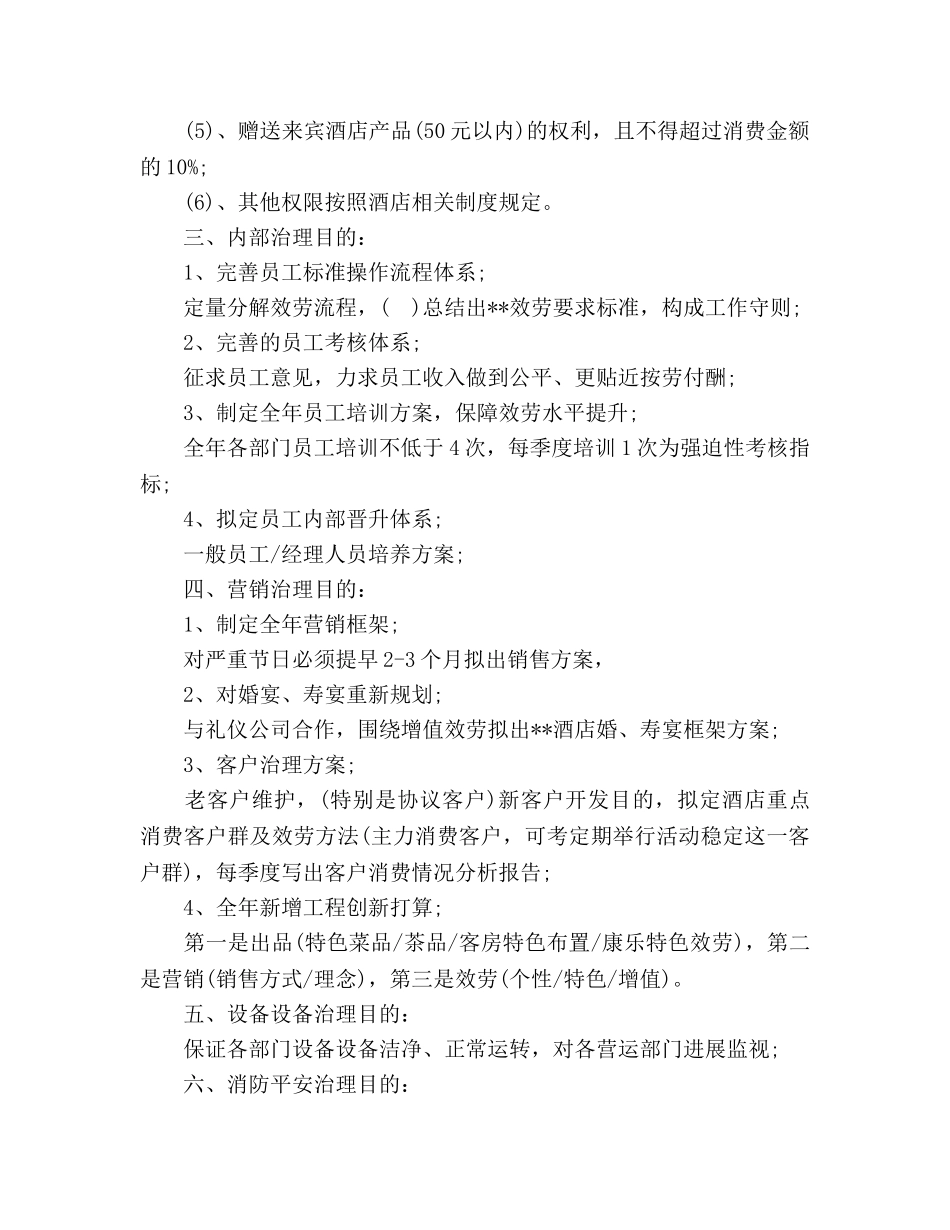 酒店部门目标责任书 _第2页