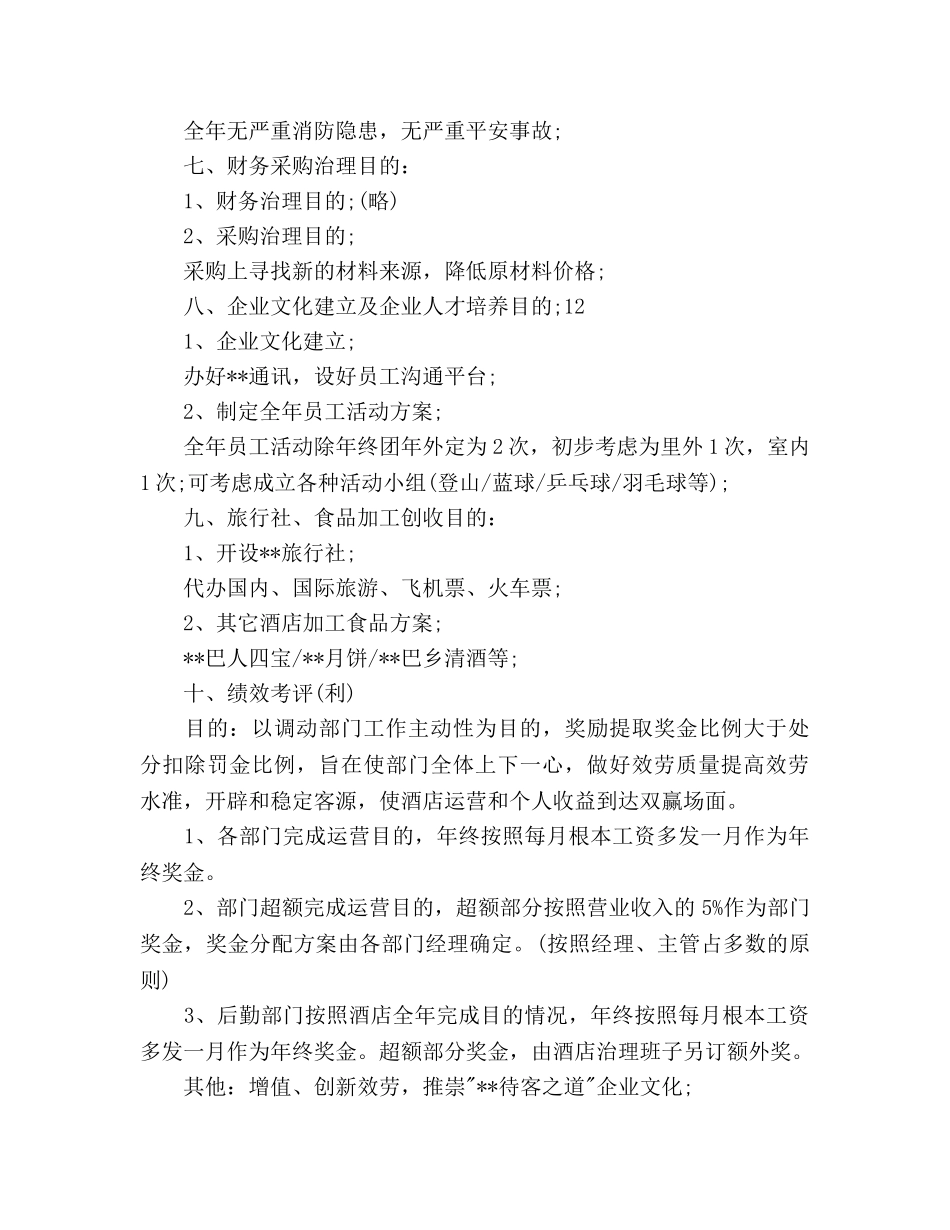 酒店部门目标责任书 _第3页