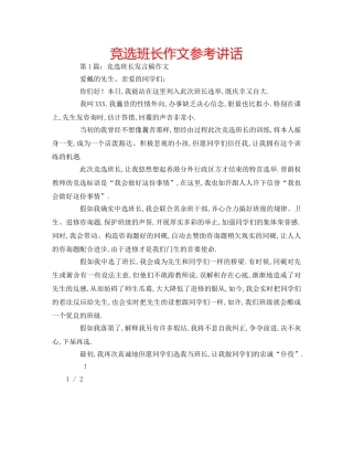 竞选班长作文 