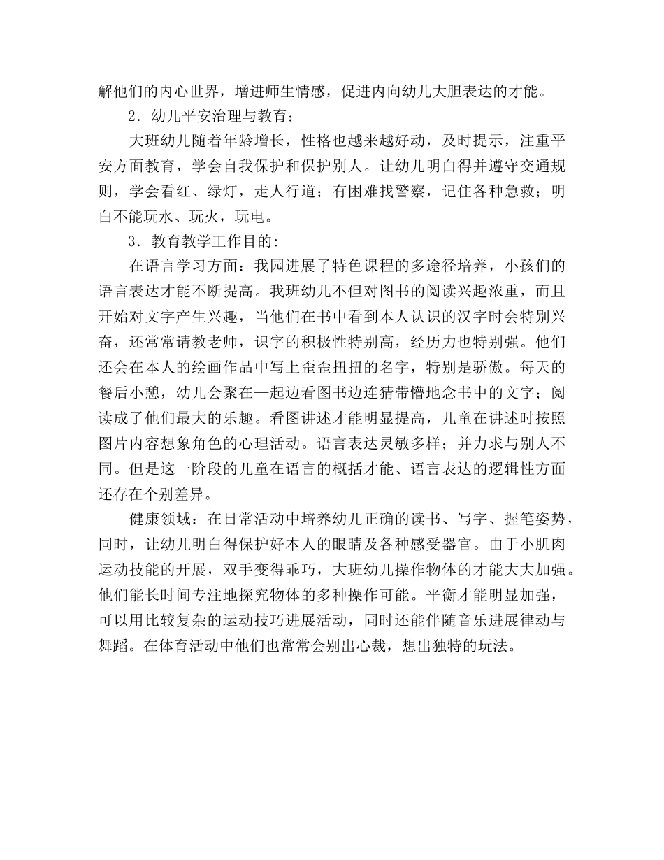 大班2020年春学期班务工作参考计划 _第2页