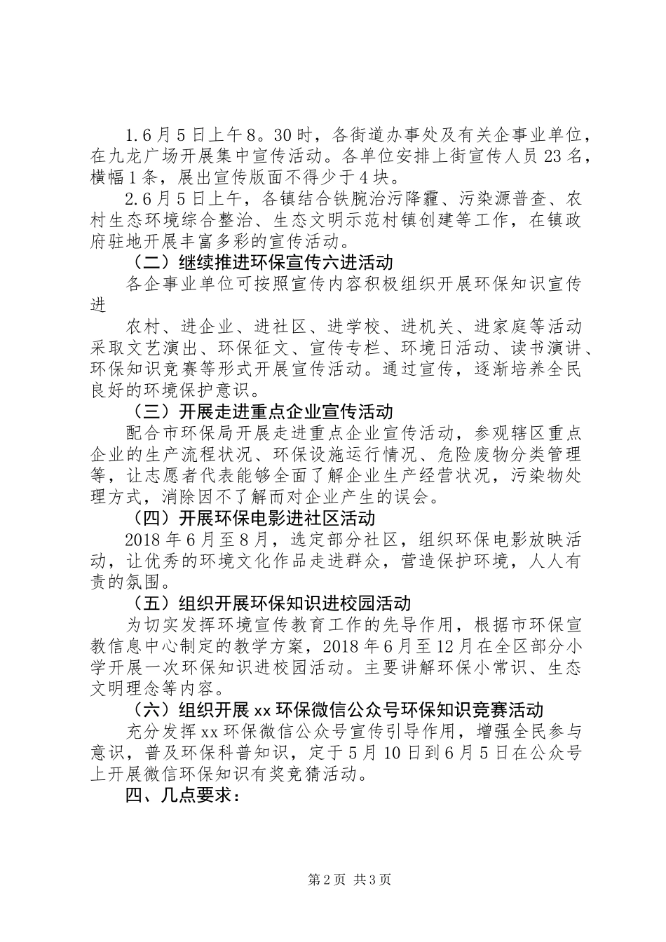 XX年“六.五”环境日宣传活动方案_第2页