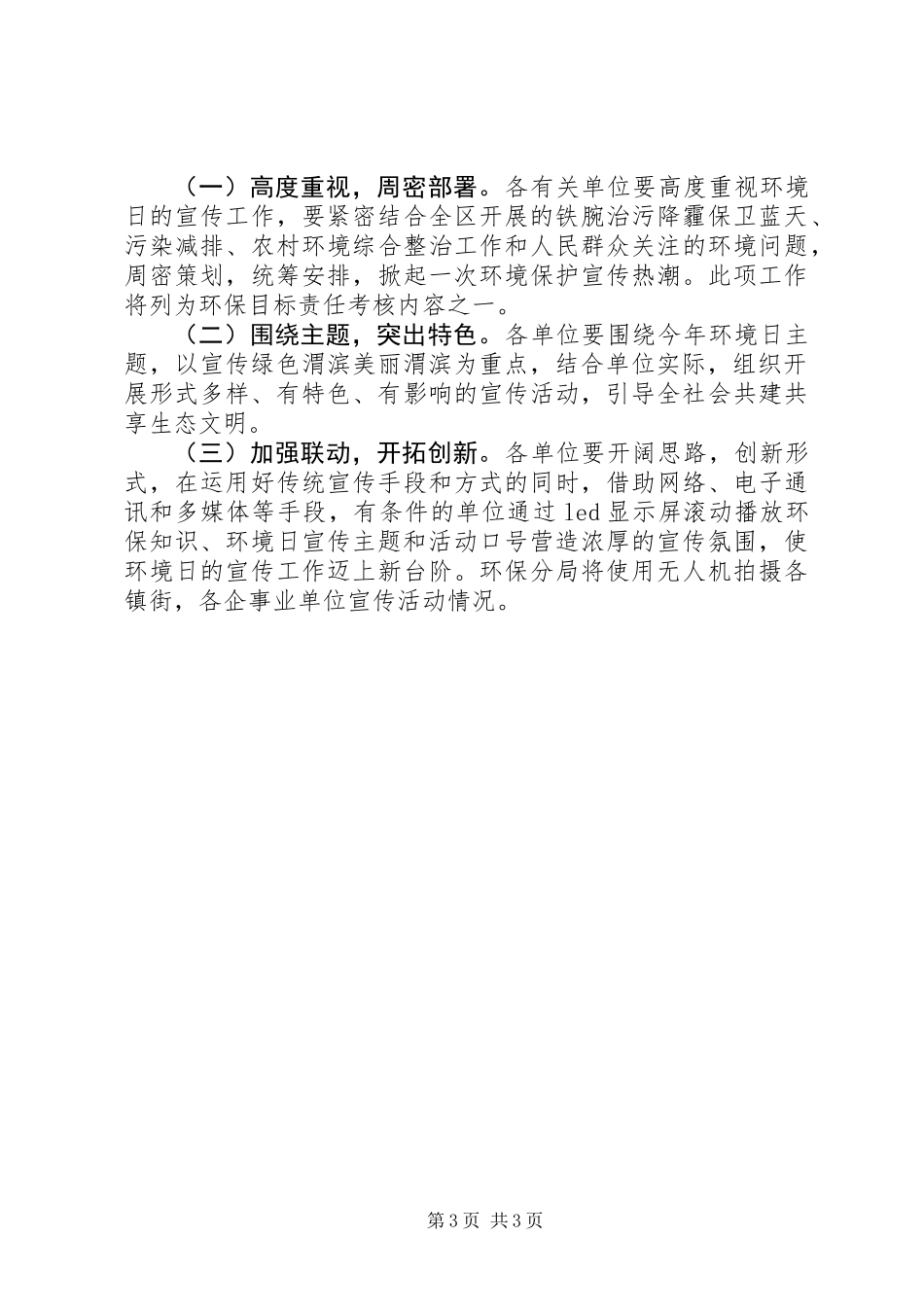 XX年“六.五”环境日宣传活动方案_第3页