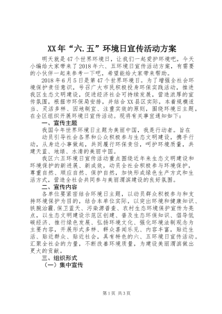 XX年“六.五”环境日宣传活动方案