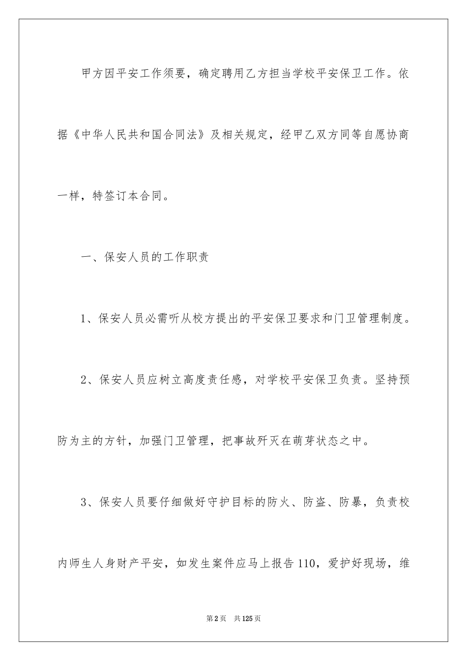 2024保安劳动合同_3_第2页