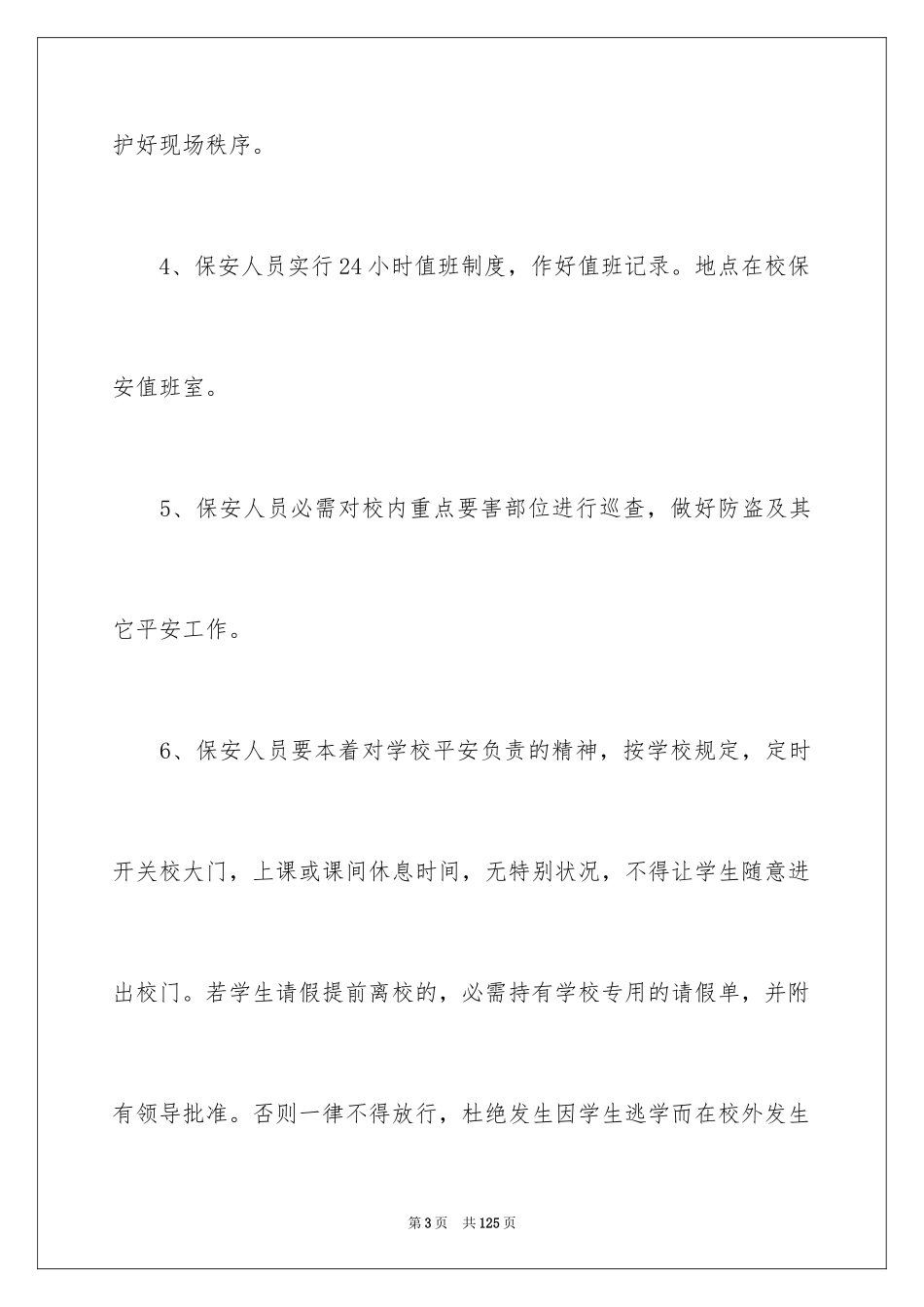 2024保安劳动合同_3_第3页