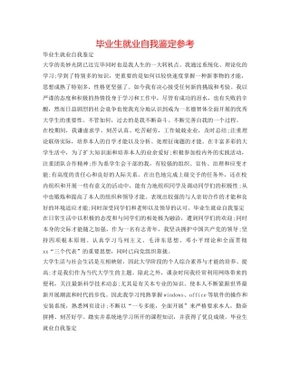 毕业生就业自我鉴定参考 