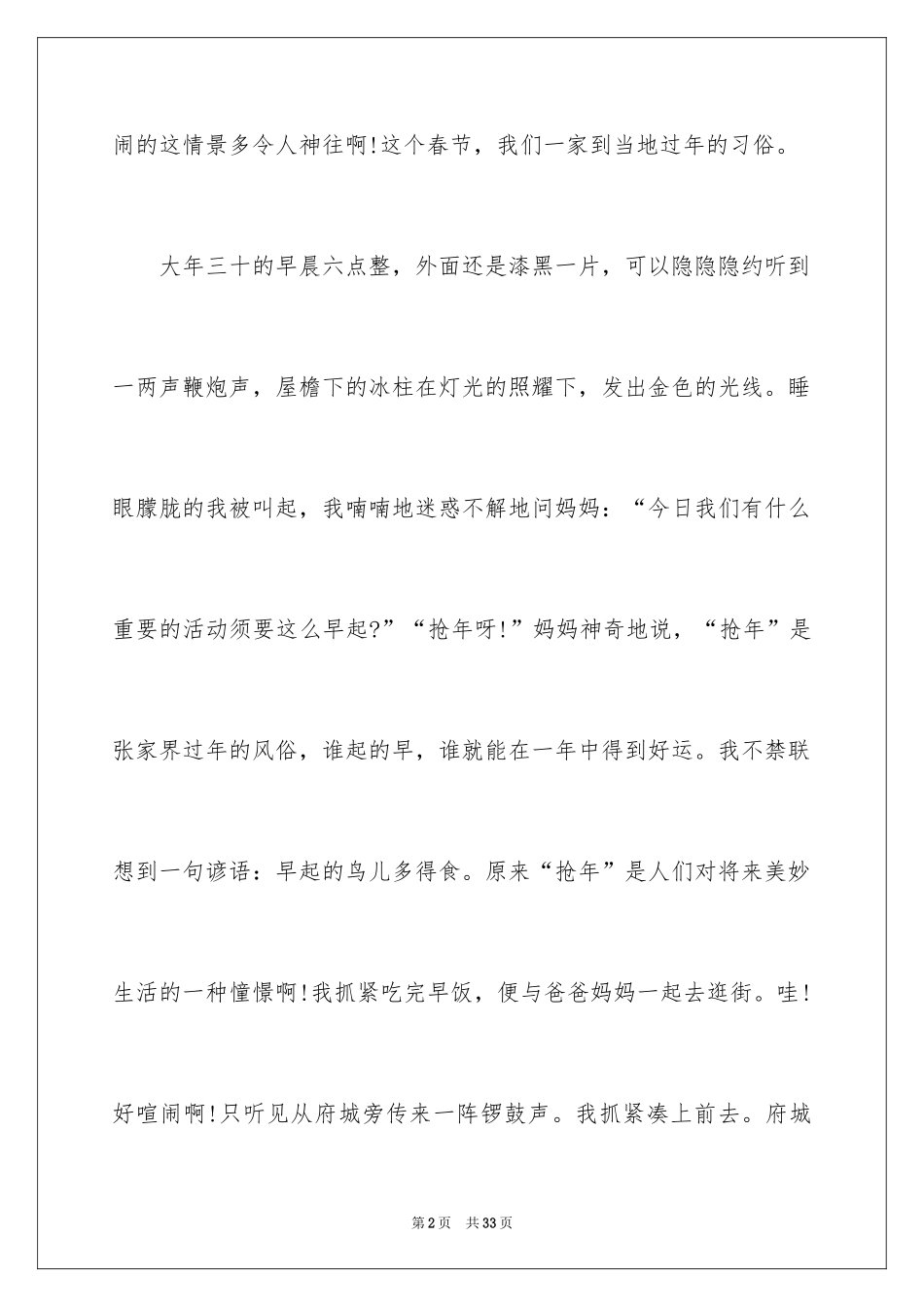 2024三年级春节作文八百字_第2页