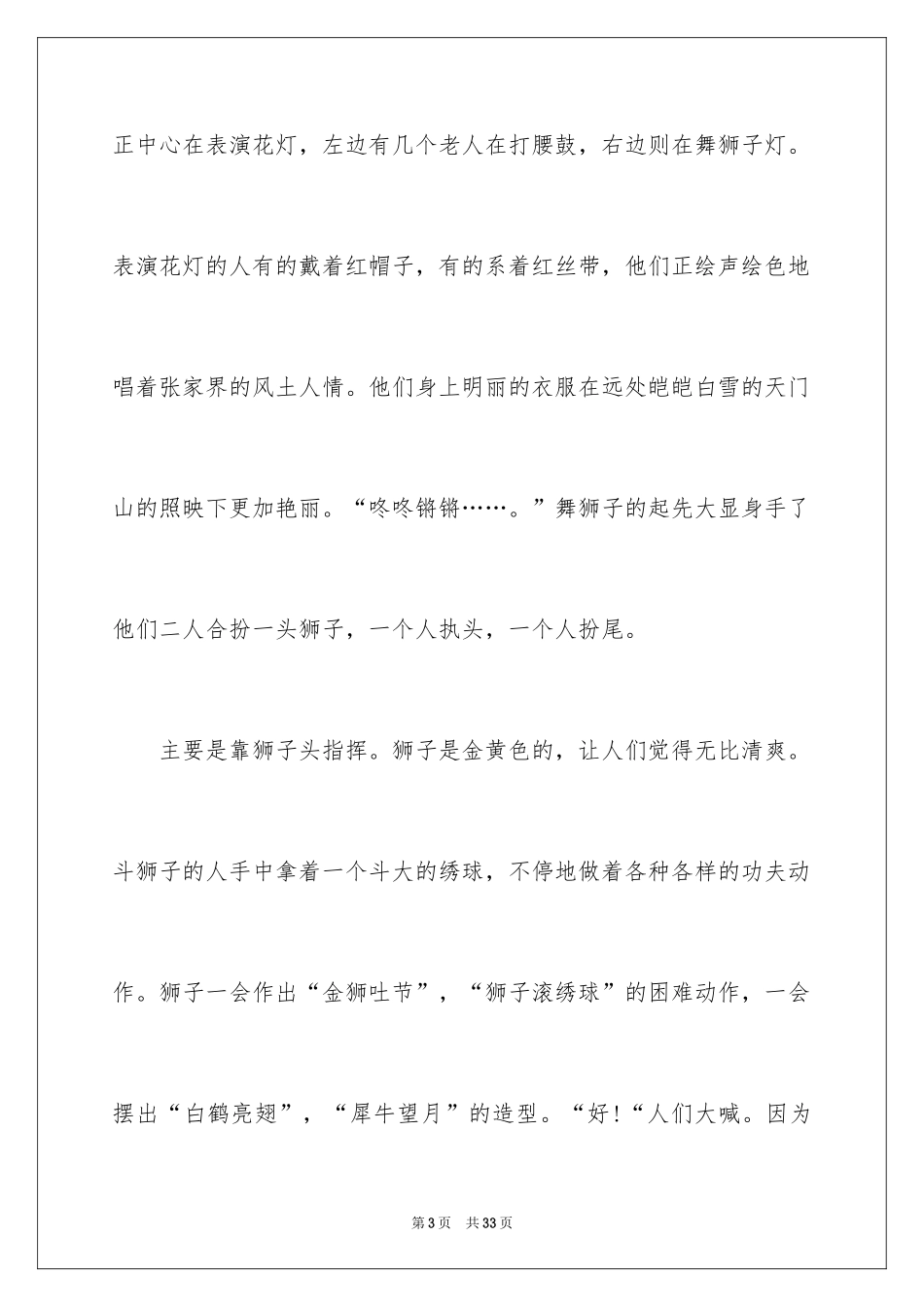 2024三年级春节作文八百字_第3页