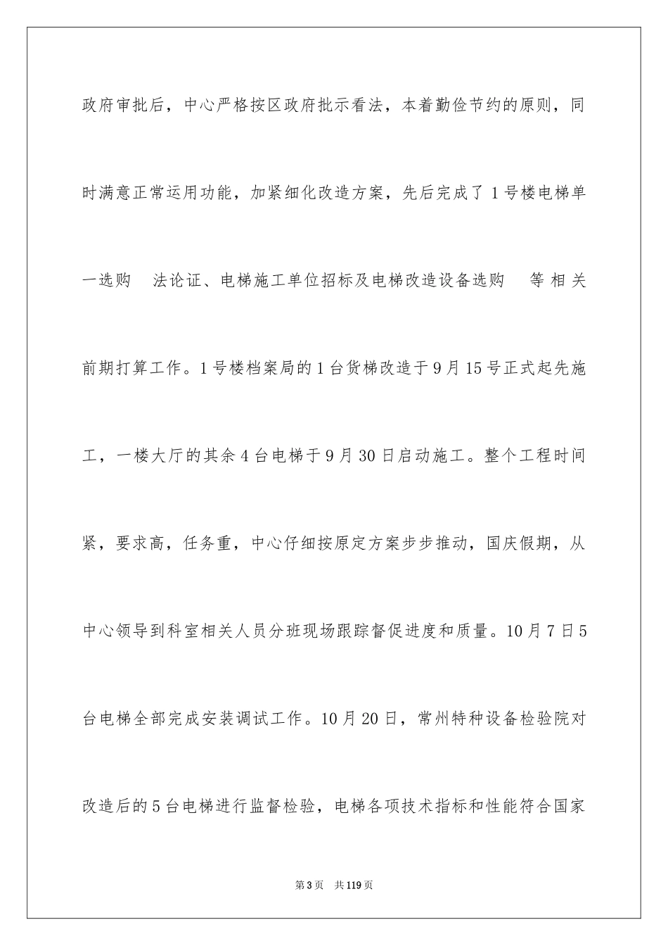 2024后勤工作总结_15_第3页