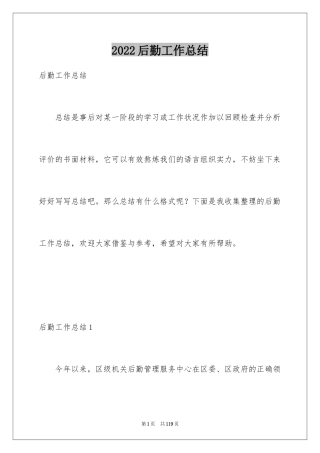 2024后勤工作总结_15