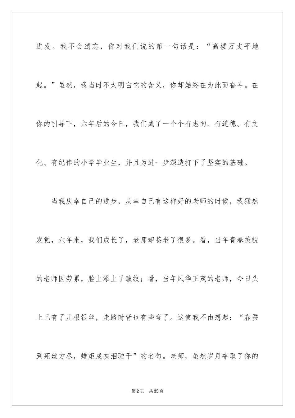 2024优秀教师演讲稿_39_第2页