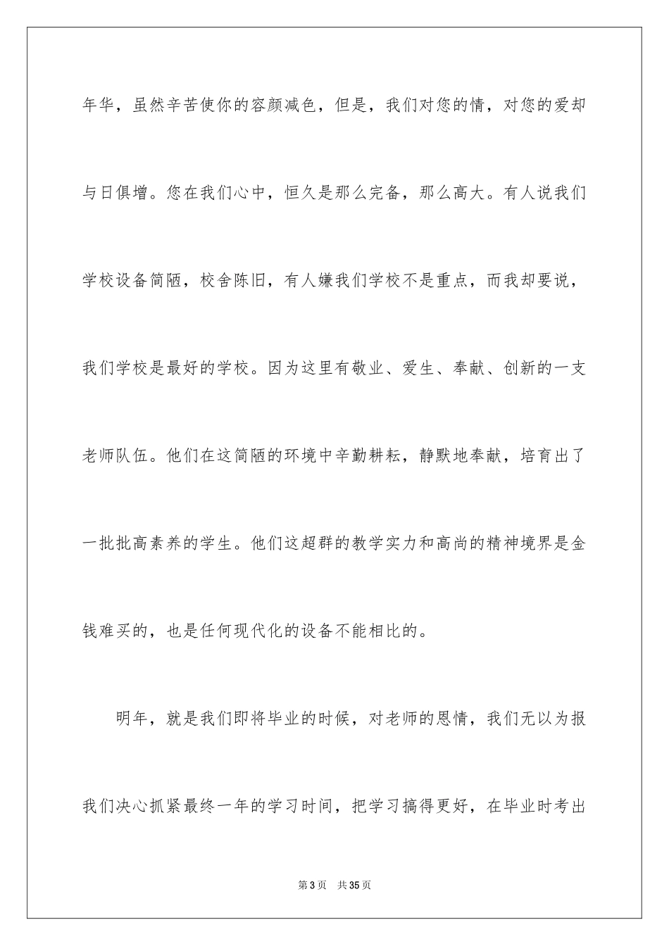 2024优秀教师演讲稿_39_第3页