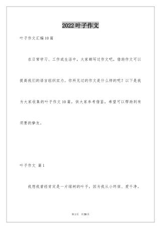 2024叶子作文_1