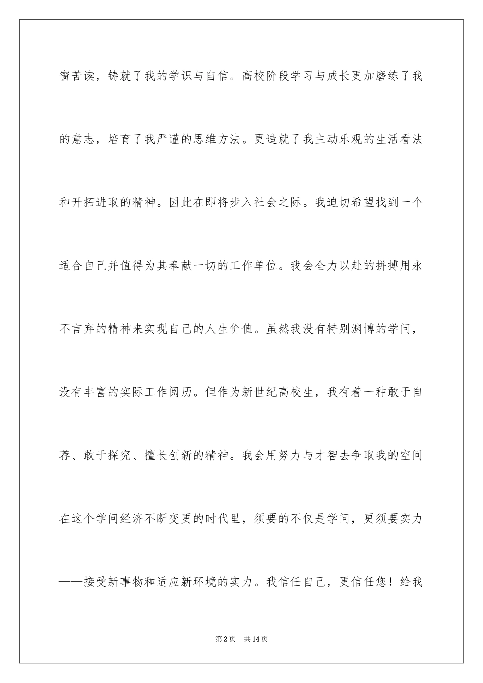 2024大专毕业自荐信_2_第2页