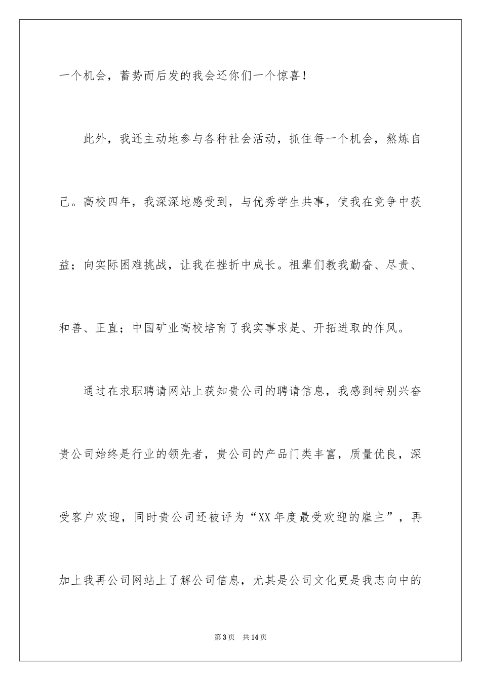 2024大专毕业自荐信_2_第3页