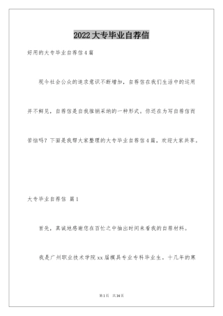 2024大专毕业自荐信_2