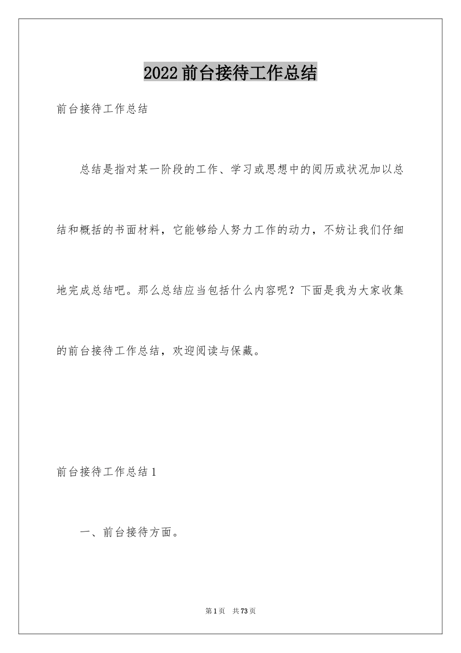 2024前台接待工作总结_3_第1页