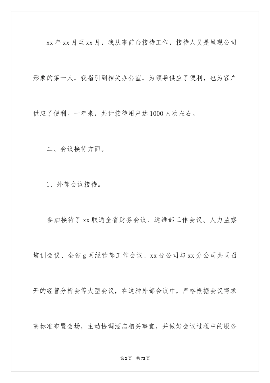 2024前台接待工作总结_3_第2页