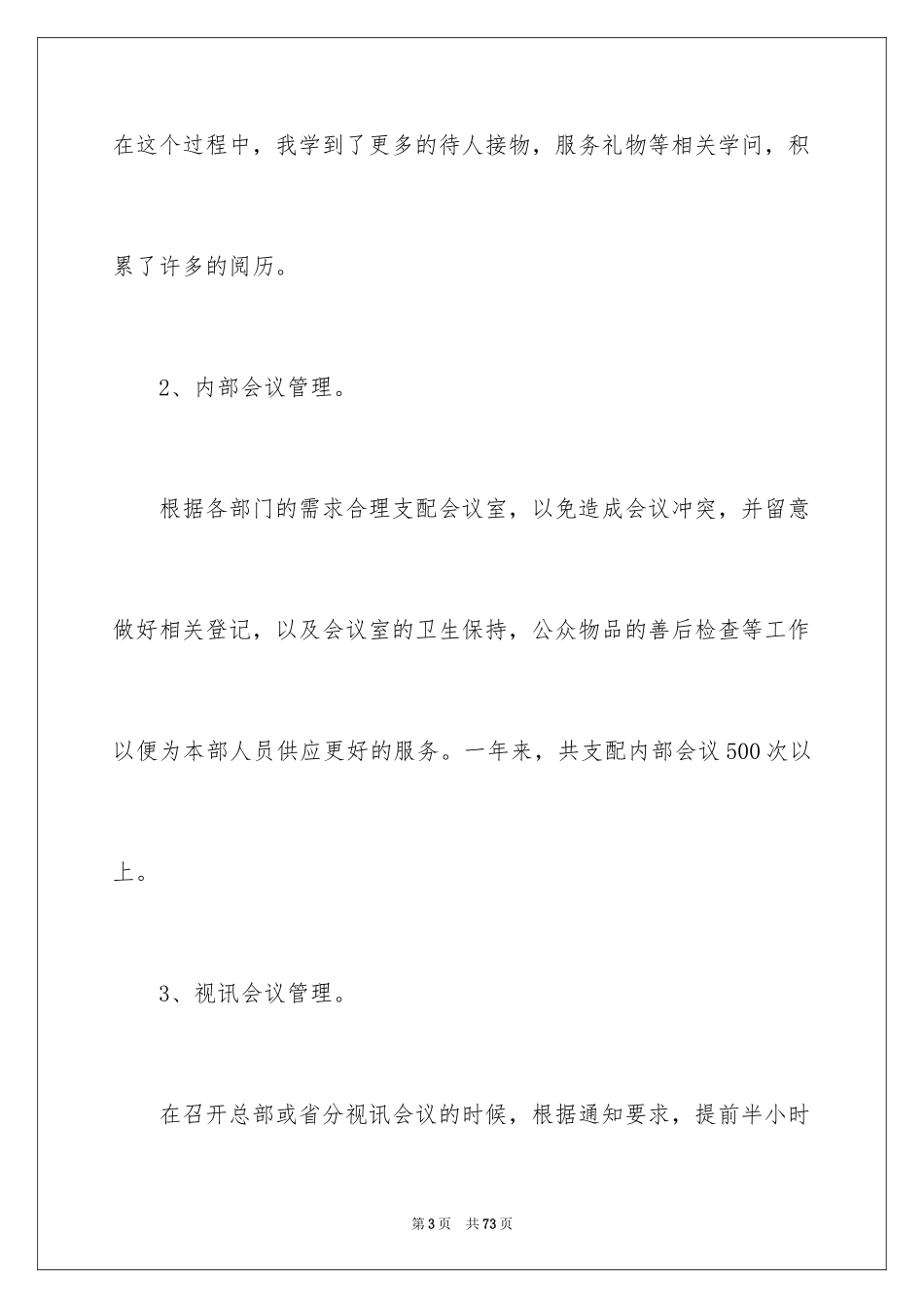 2024前台接待工作总结_3_第3页