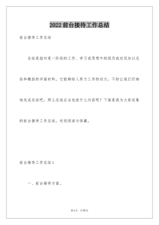 2024前台接待工作总结_3