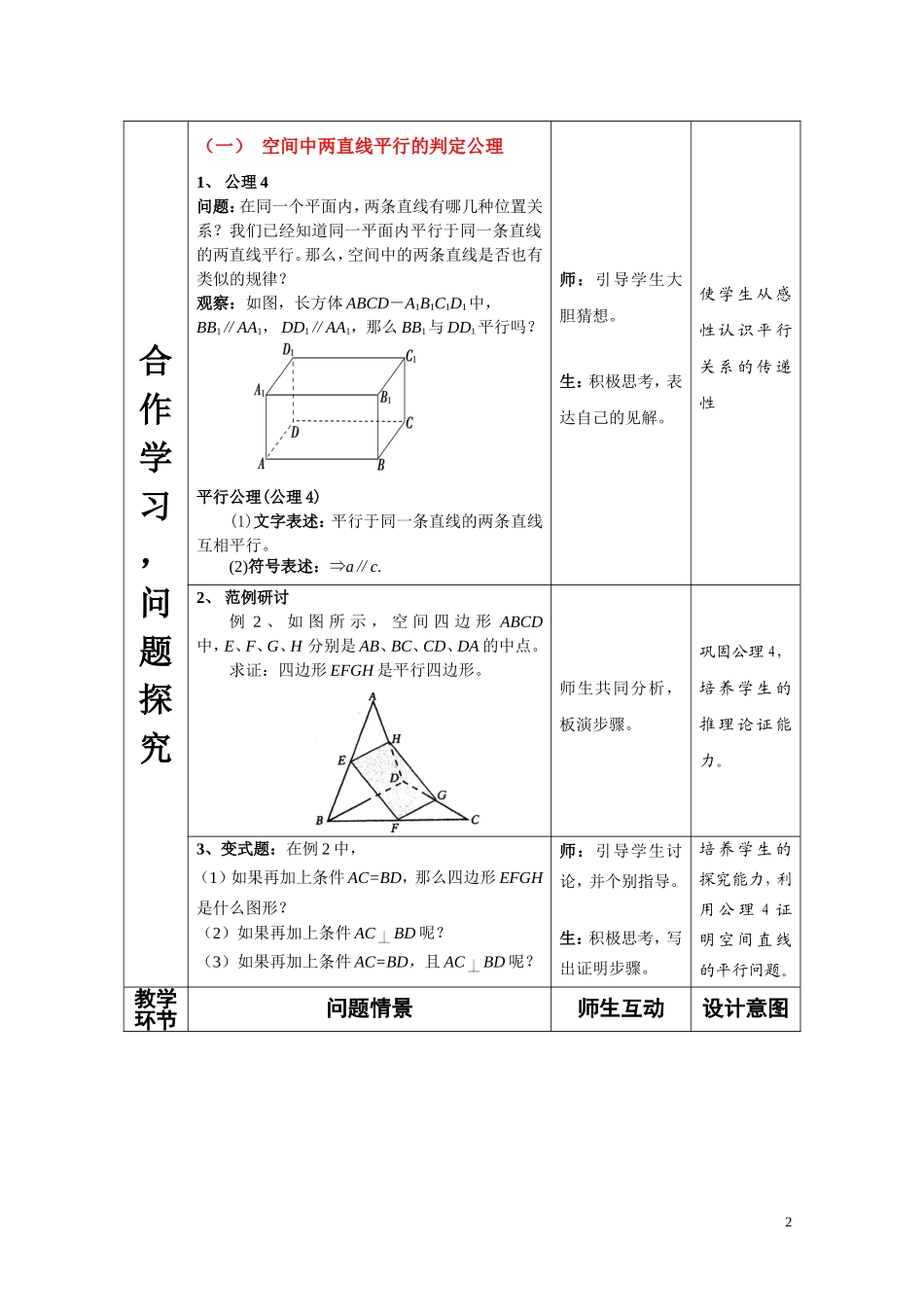 空间中直线与直线的位置关系（24届双研会）_第2页