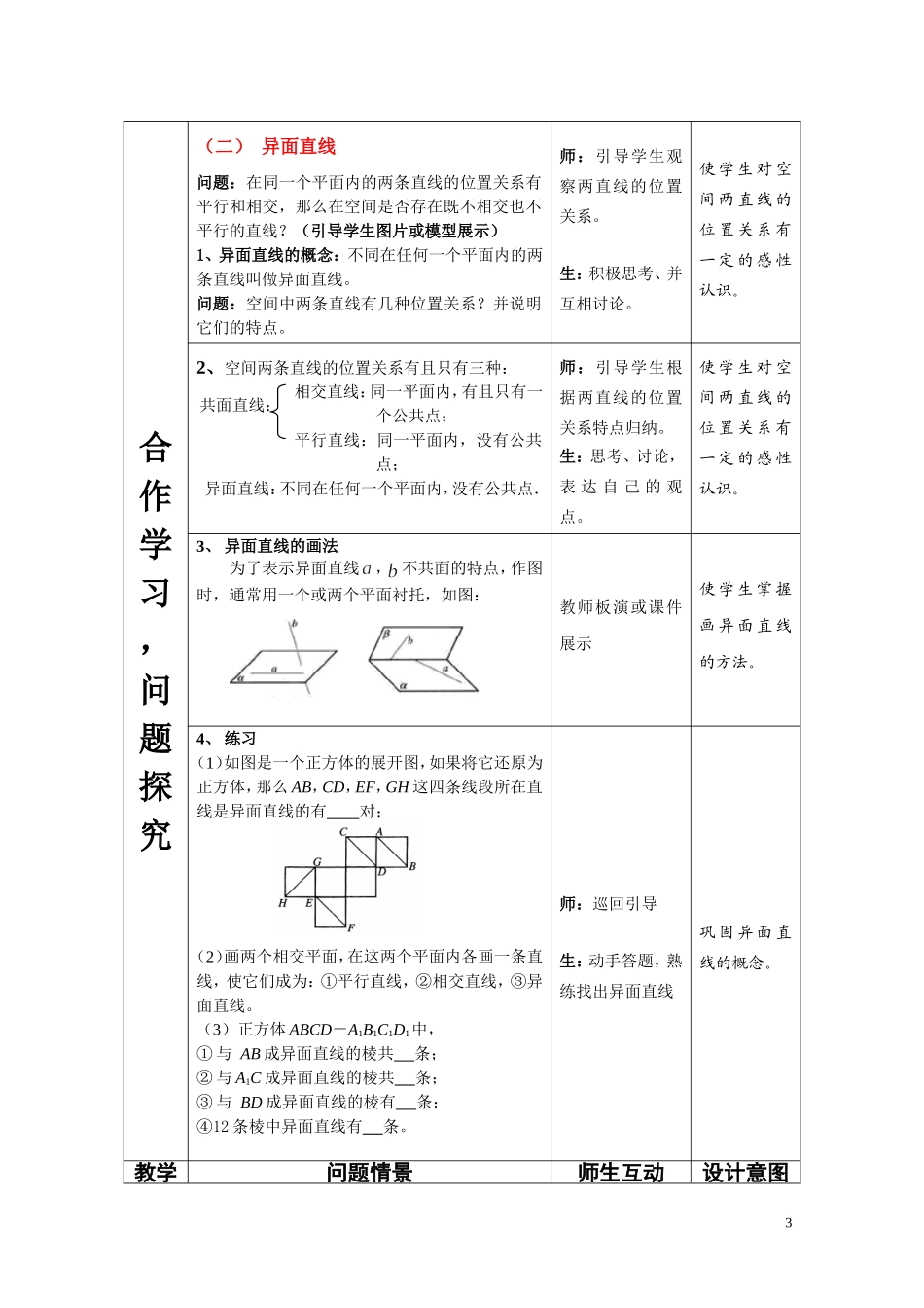 空间中直线与直线的位置关系（24届双研会）_第3页