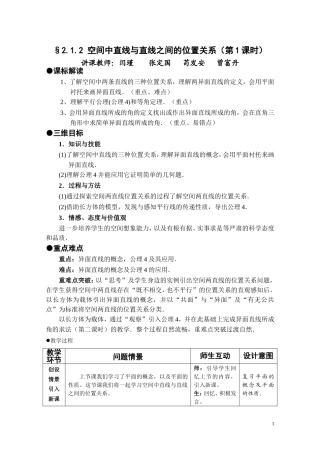 空间中直线与直线的位置关系（24届双研会）