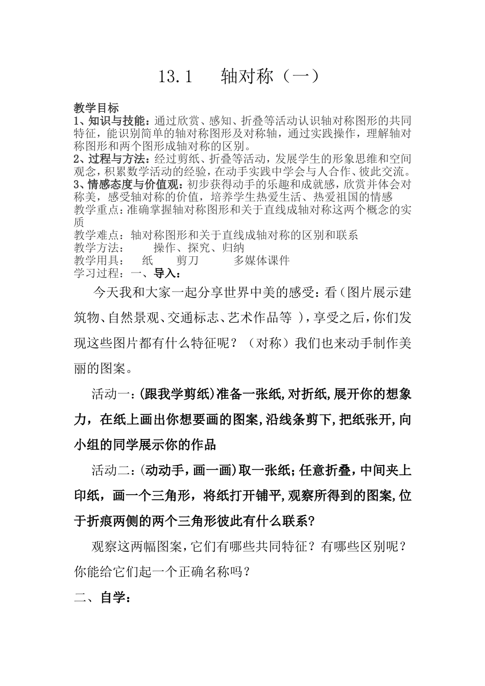 轴对称教案1_第1页