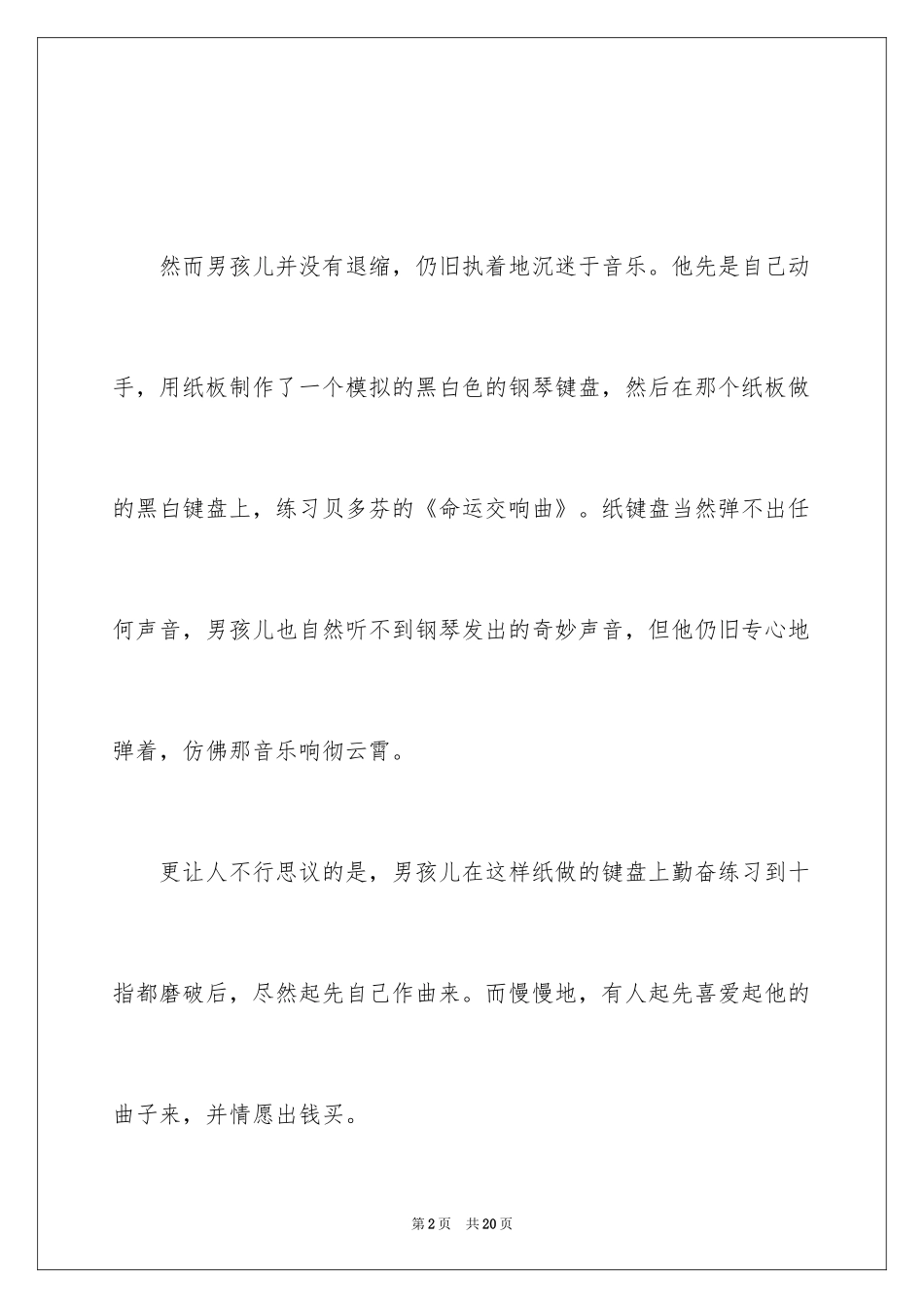 2024儿童励志睡前故事_第2页