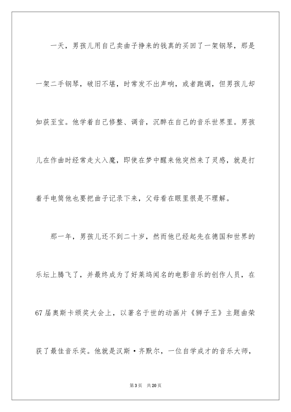 2024儿童励志睡前故事_第3页