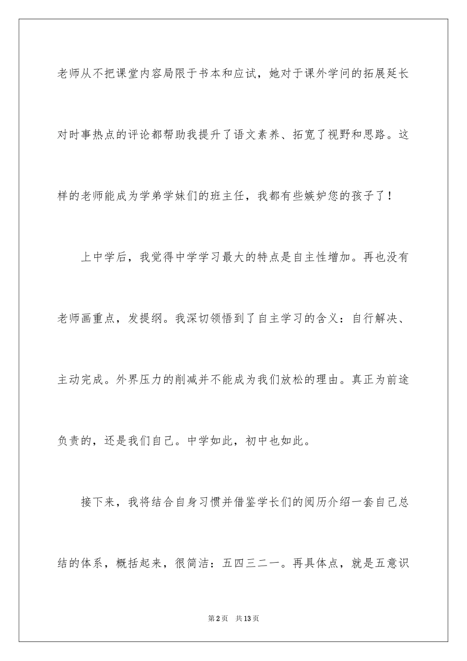 2024优秀大学生回母校演讲稿_第2页