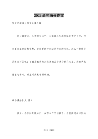 2024品味满分作文_37