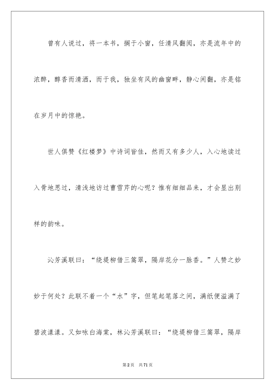 2024《红楼梦》读后感_22_第2页