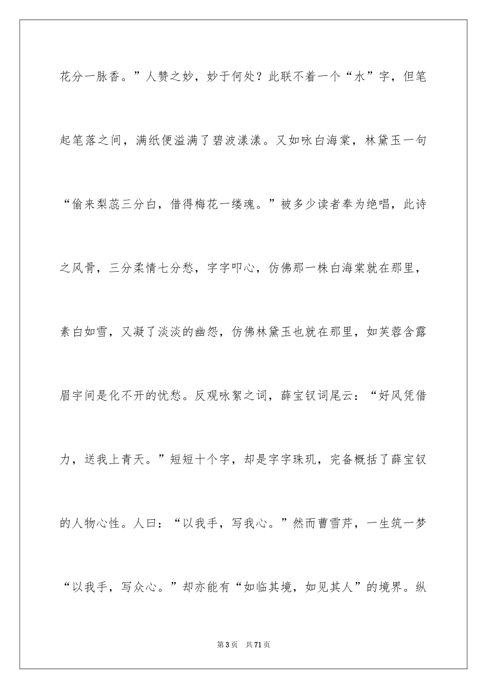 2024《红楼梦》读后感_22_第3页