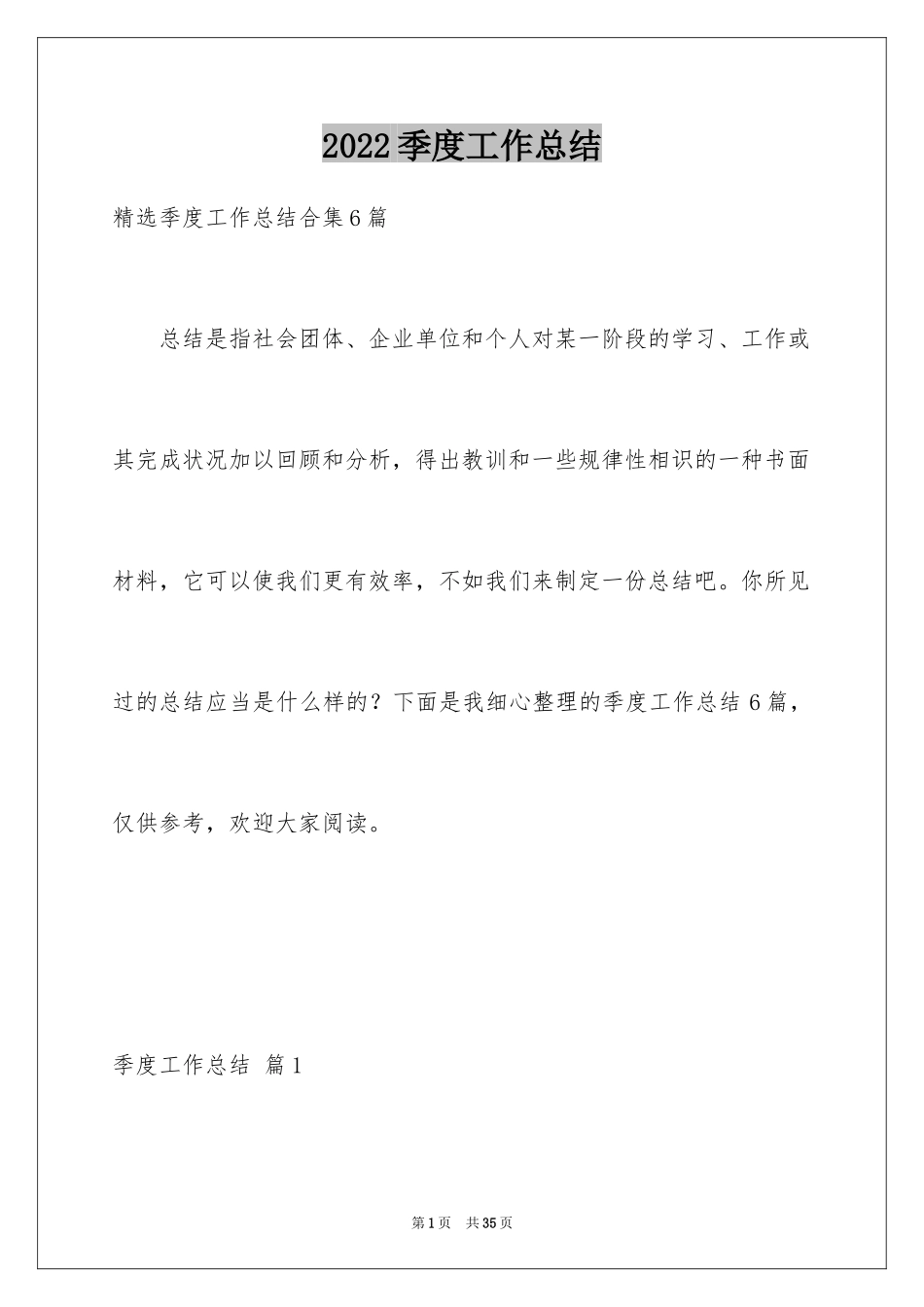 2024季度工作总结_30_第1页