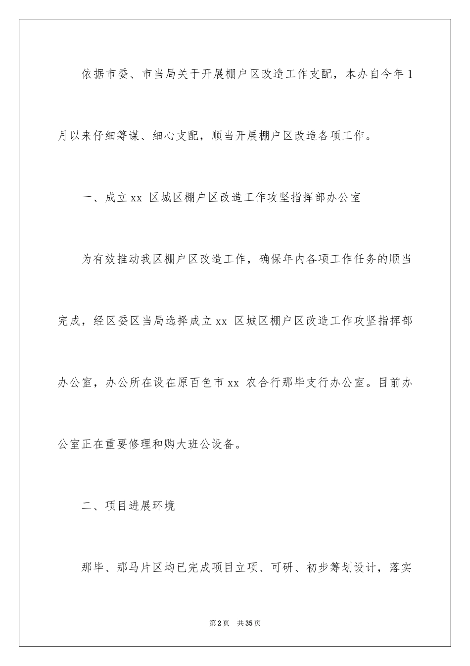 2024季度工作总结_30_第2页