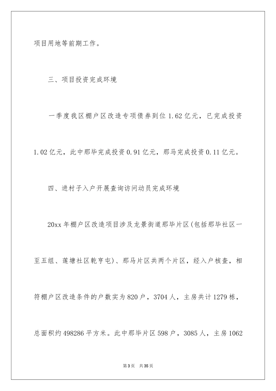 2024季度工作总结_30_第3页