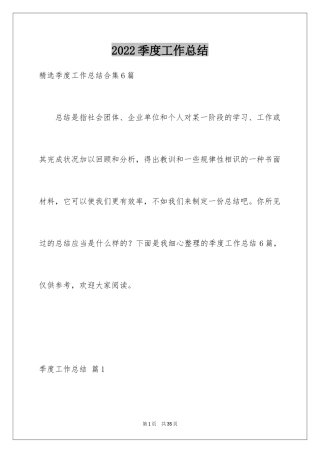 2024季度工作总结_30
