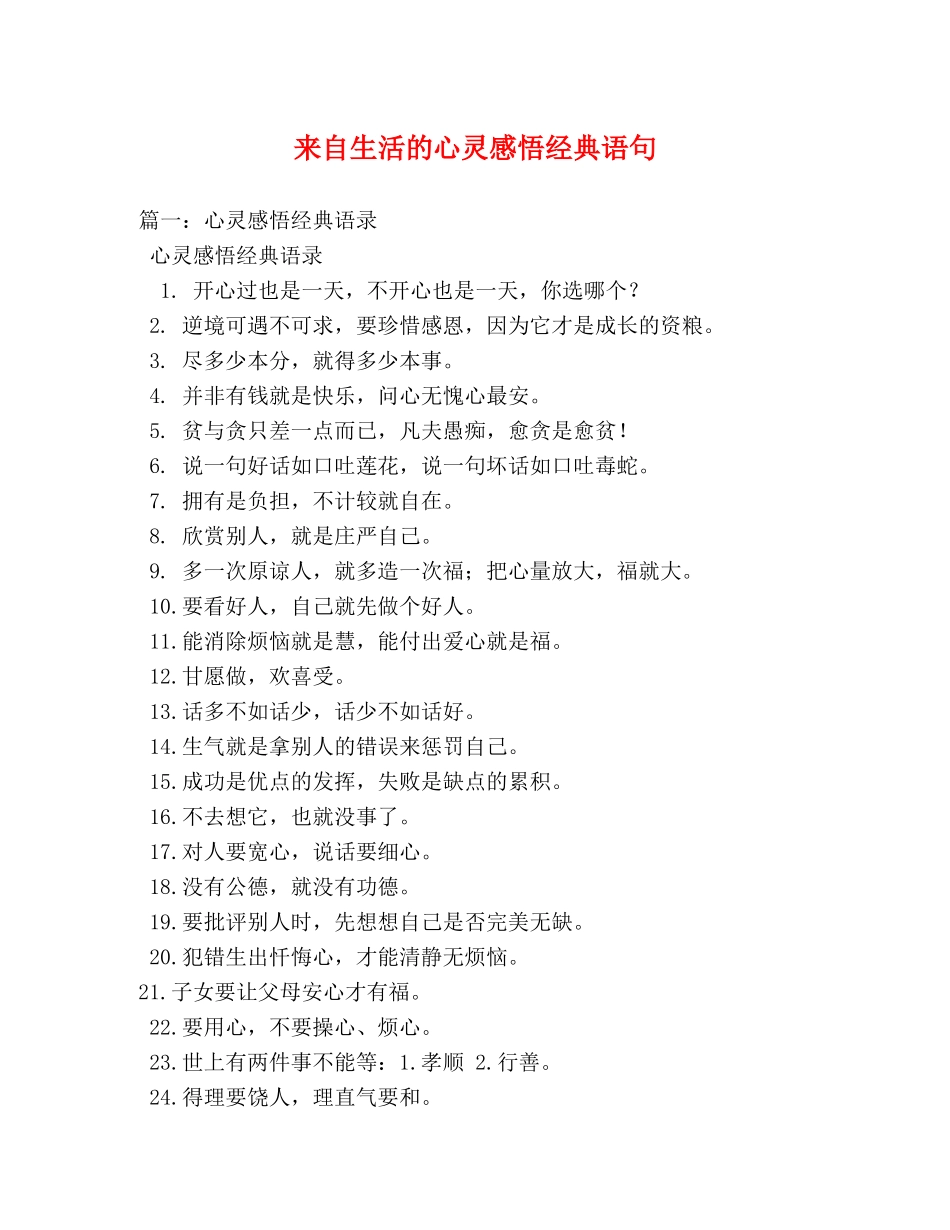 来自生活的心灵感悟经典语句 _第1页