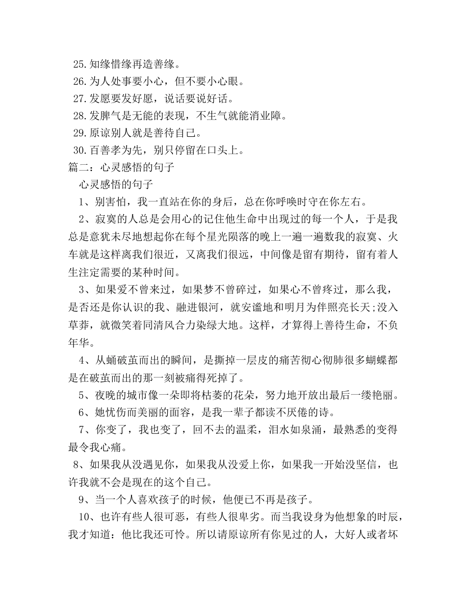 来自生活的心灵感悟经典语句 _第2页