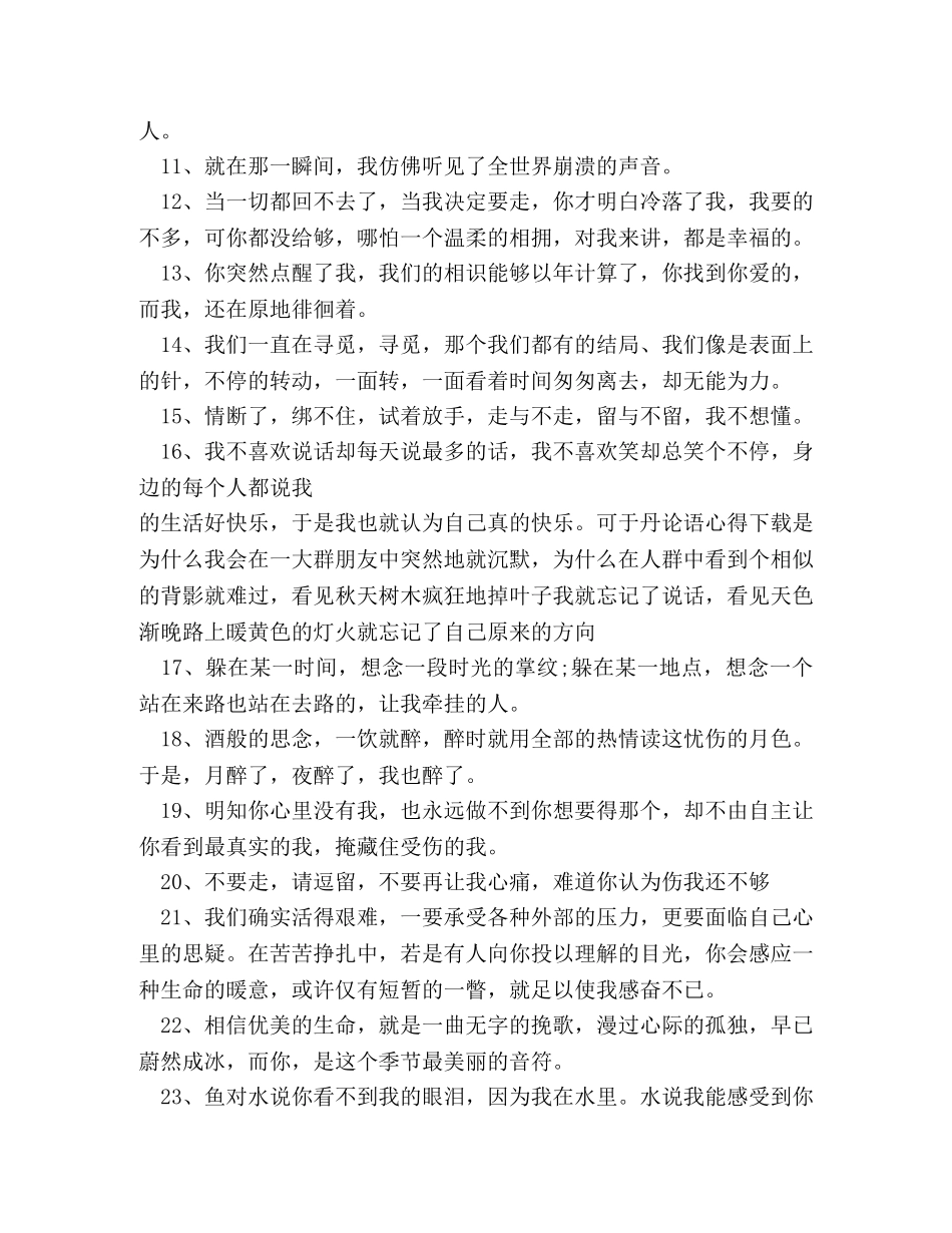 来自生活的心灵感悟经典语句 _第3页