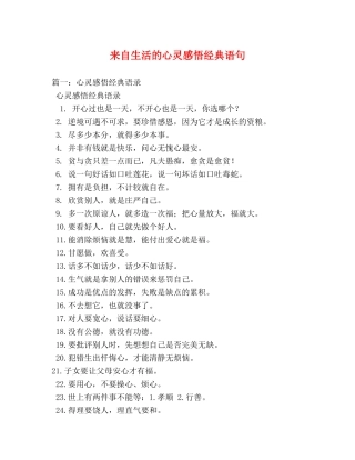 来自生活的心灵感悟经典语句 